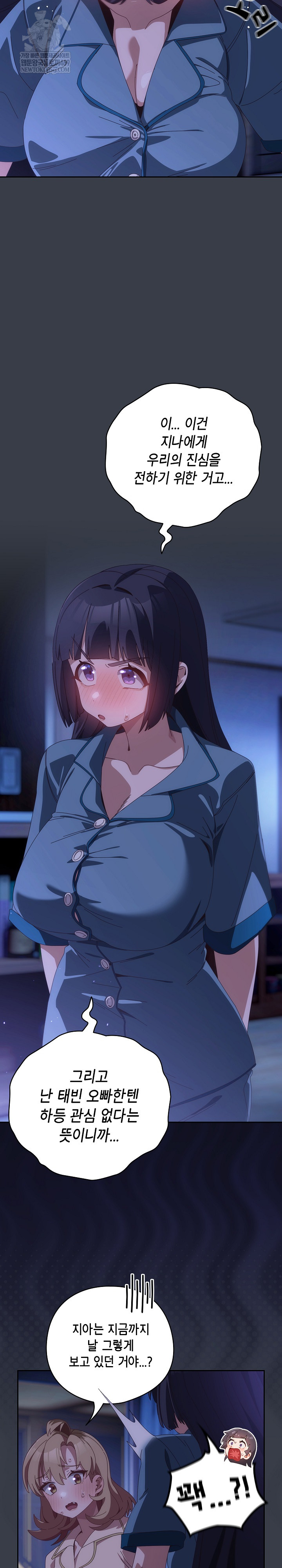 Like No Other Raw Chapter 72 - Page 4