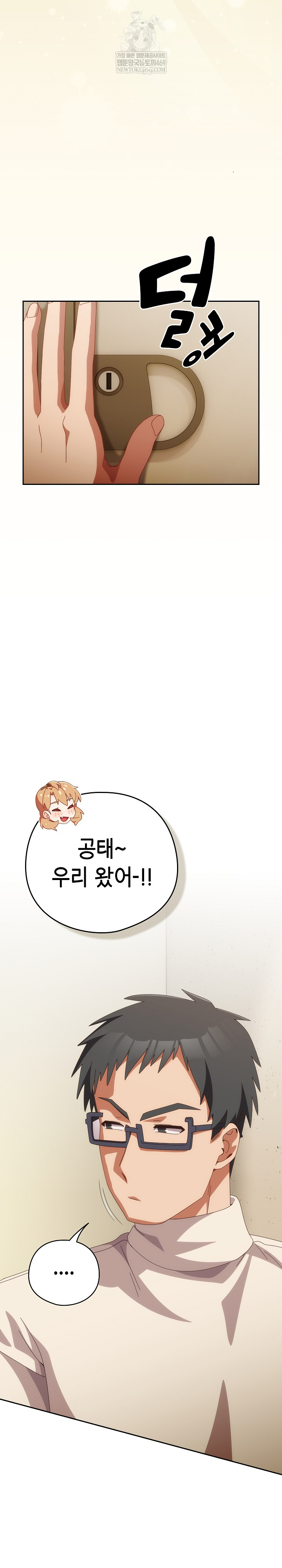 Like No Other Raw Chapter 72 - Page 43