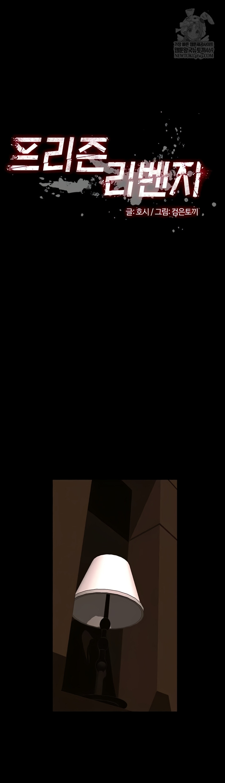 Prison Revenge Raw Chapter 55 - Page 4