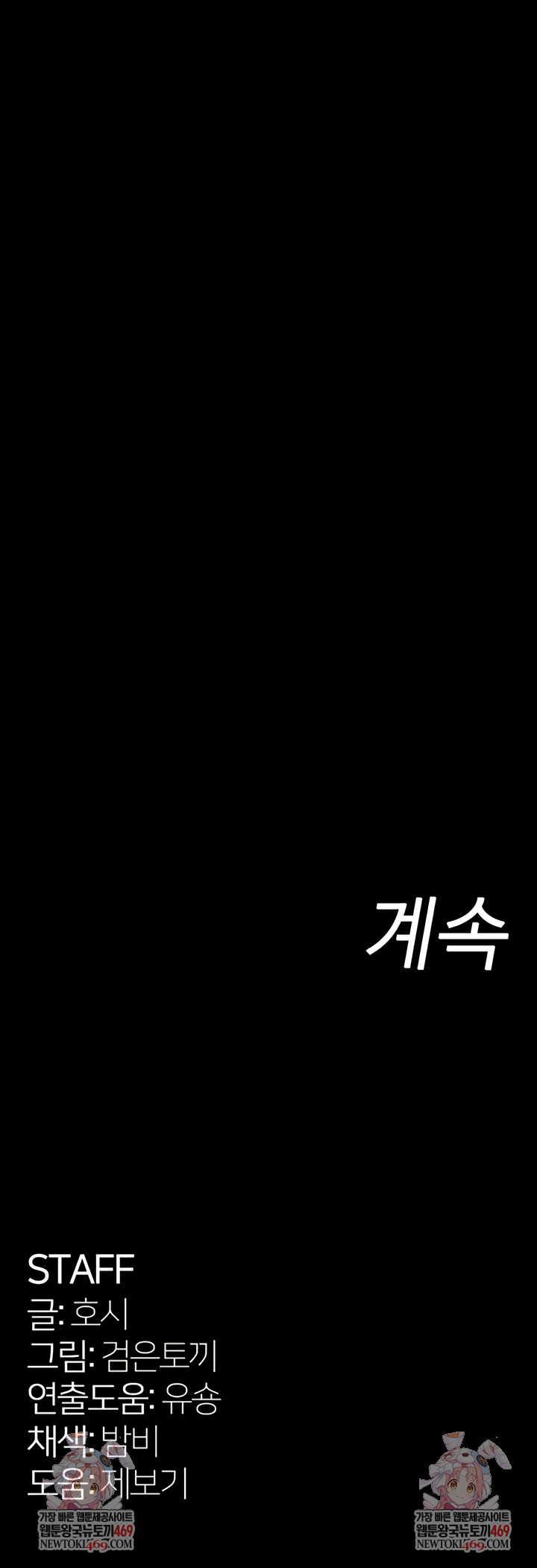 Prison Revenge Raw Chapter 58 - Page 8