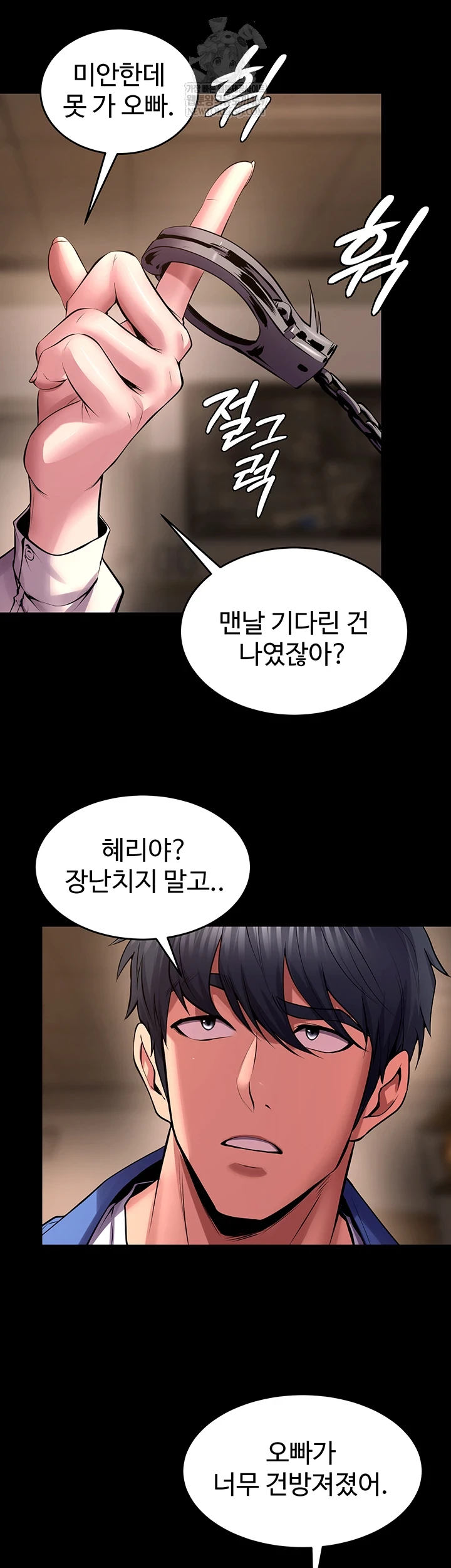 Prison Revenge Raw Chapter 66 - Page 22