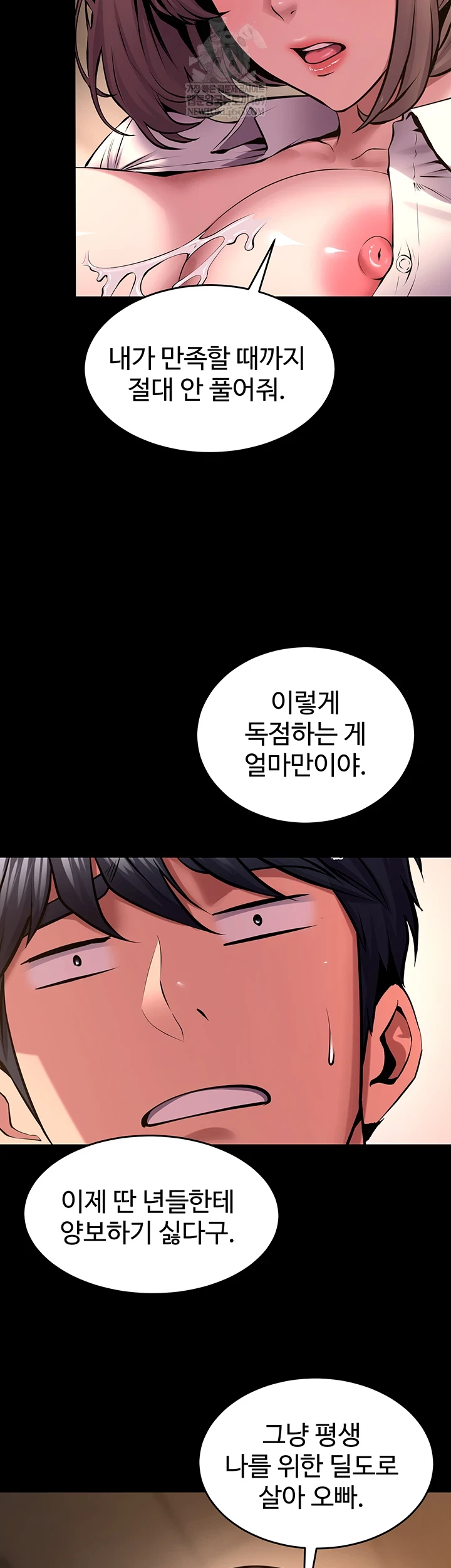 Prison Revenge Raw Chapter 66 - Page 34