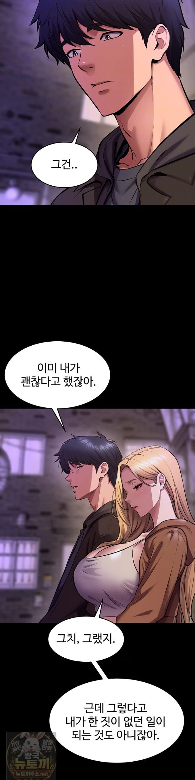 Prison Revenge Raw Chapter 77 - Page 5