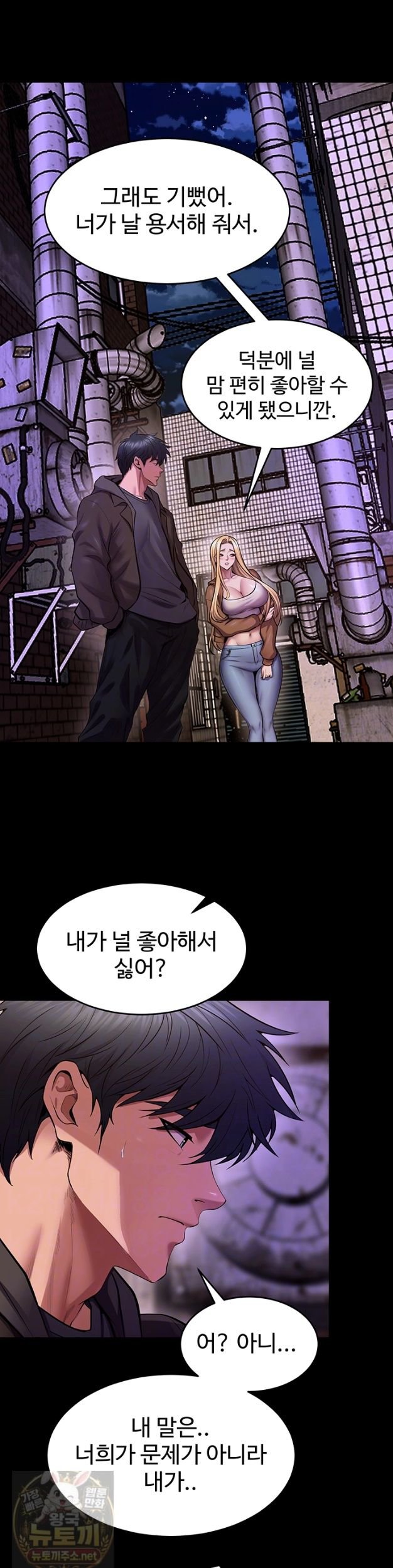 Prison Revenge Raw Chapter 77 - Page 6