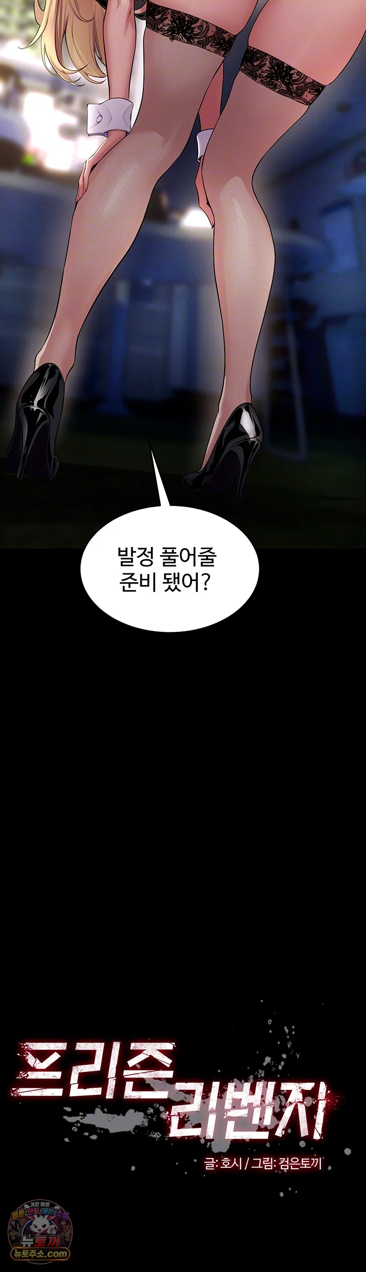 Prison Revenge Raw Chapter 79 - Page 4