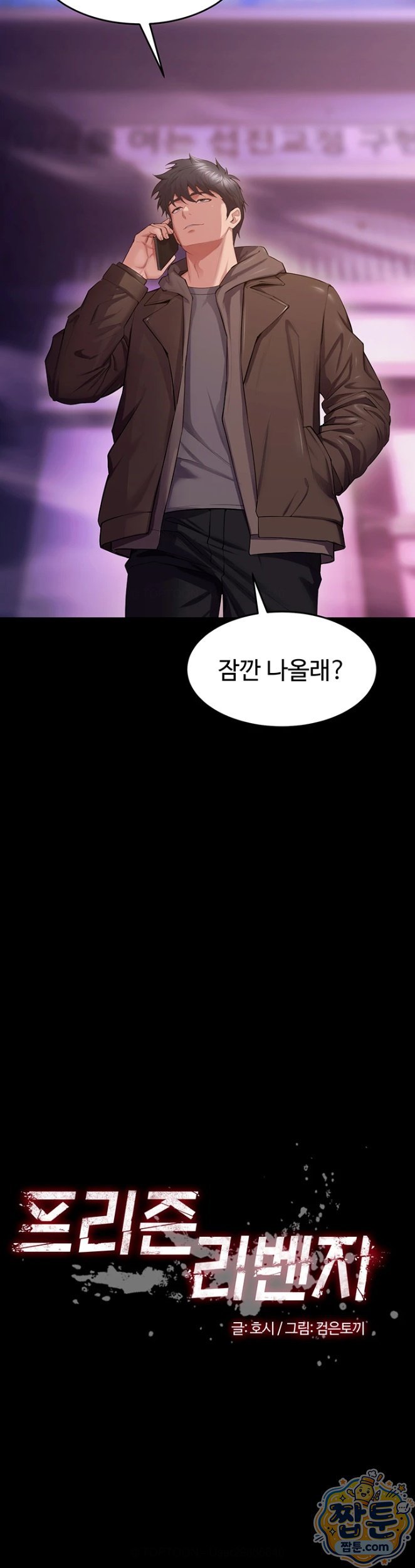 Prison Revenge Raw Chapter 80 - Page 2