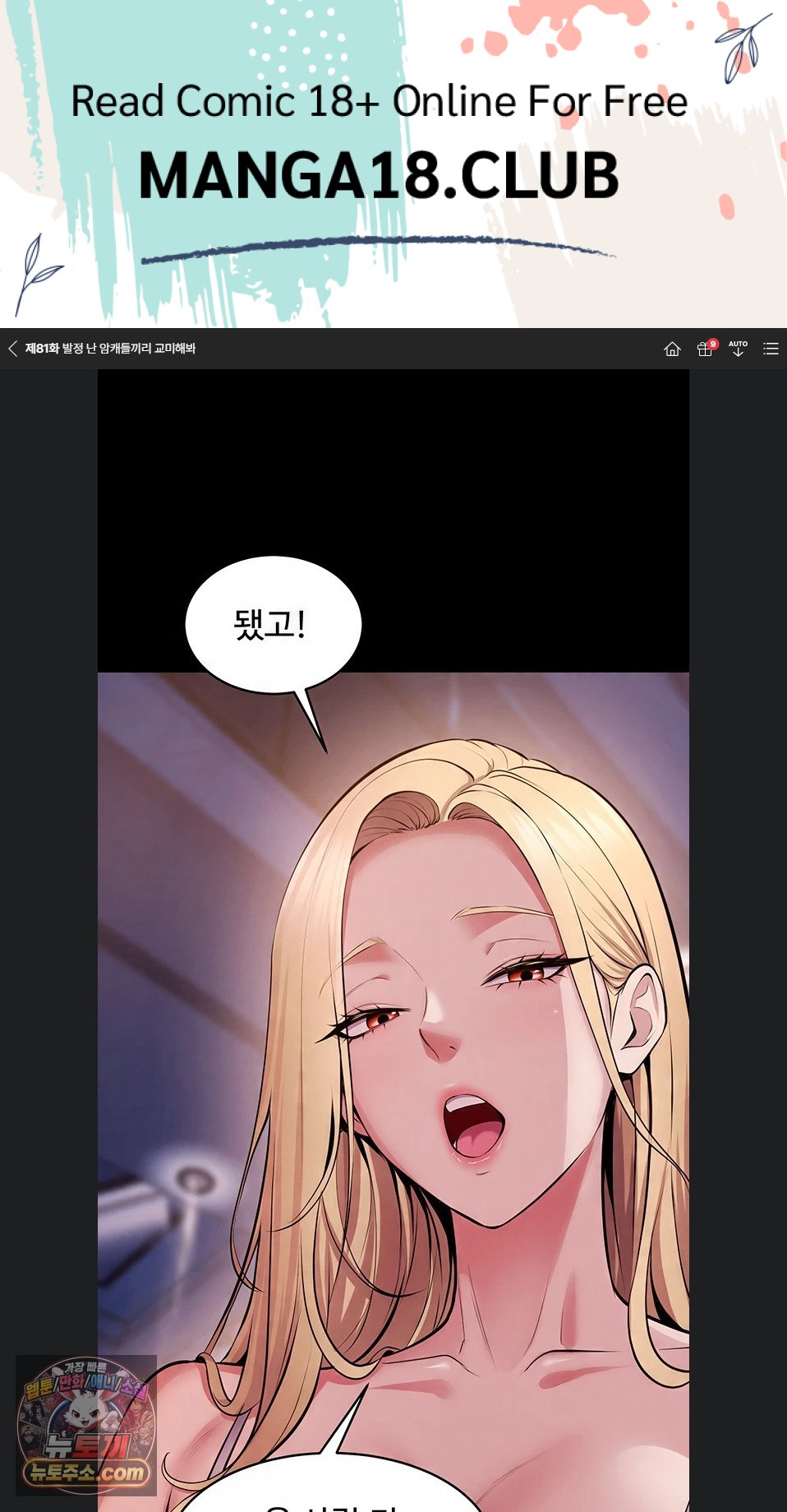 Prison Revenge Raw Chapter 81 - Page 1