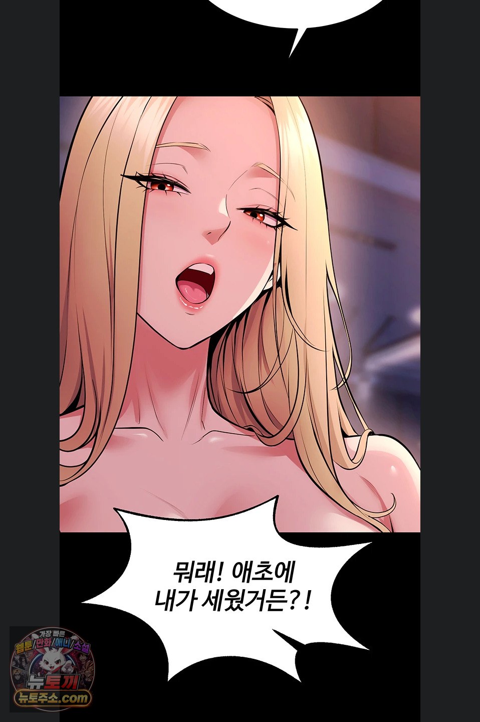 Prison Revenge Raw Chapter 81 - Page 16