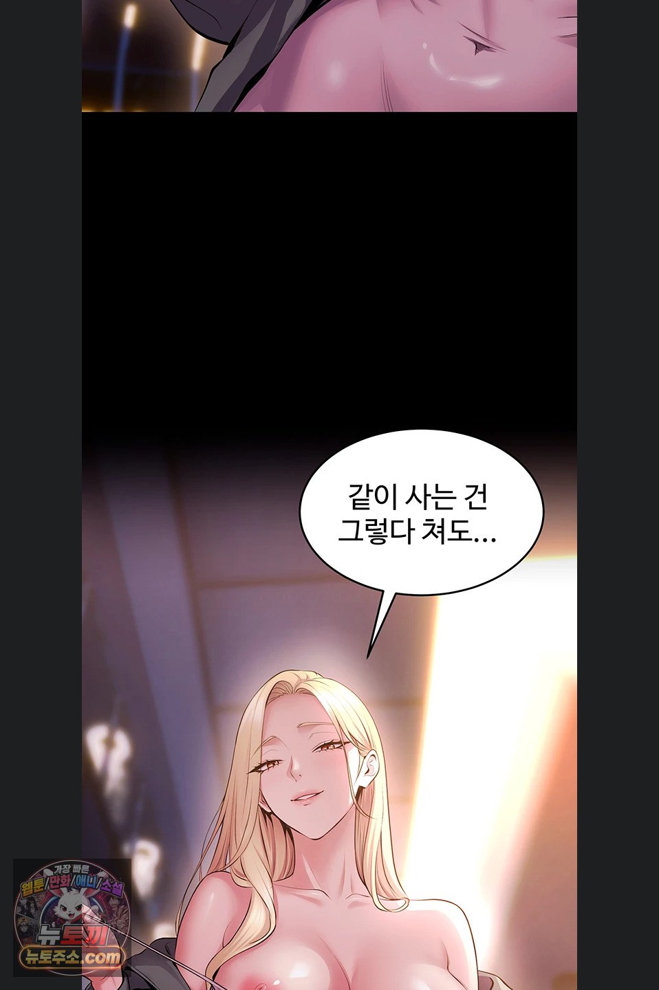 Prison Revenge Raw Chapter 81 - Page 3