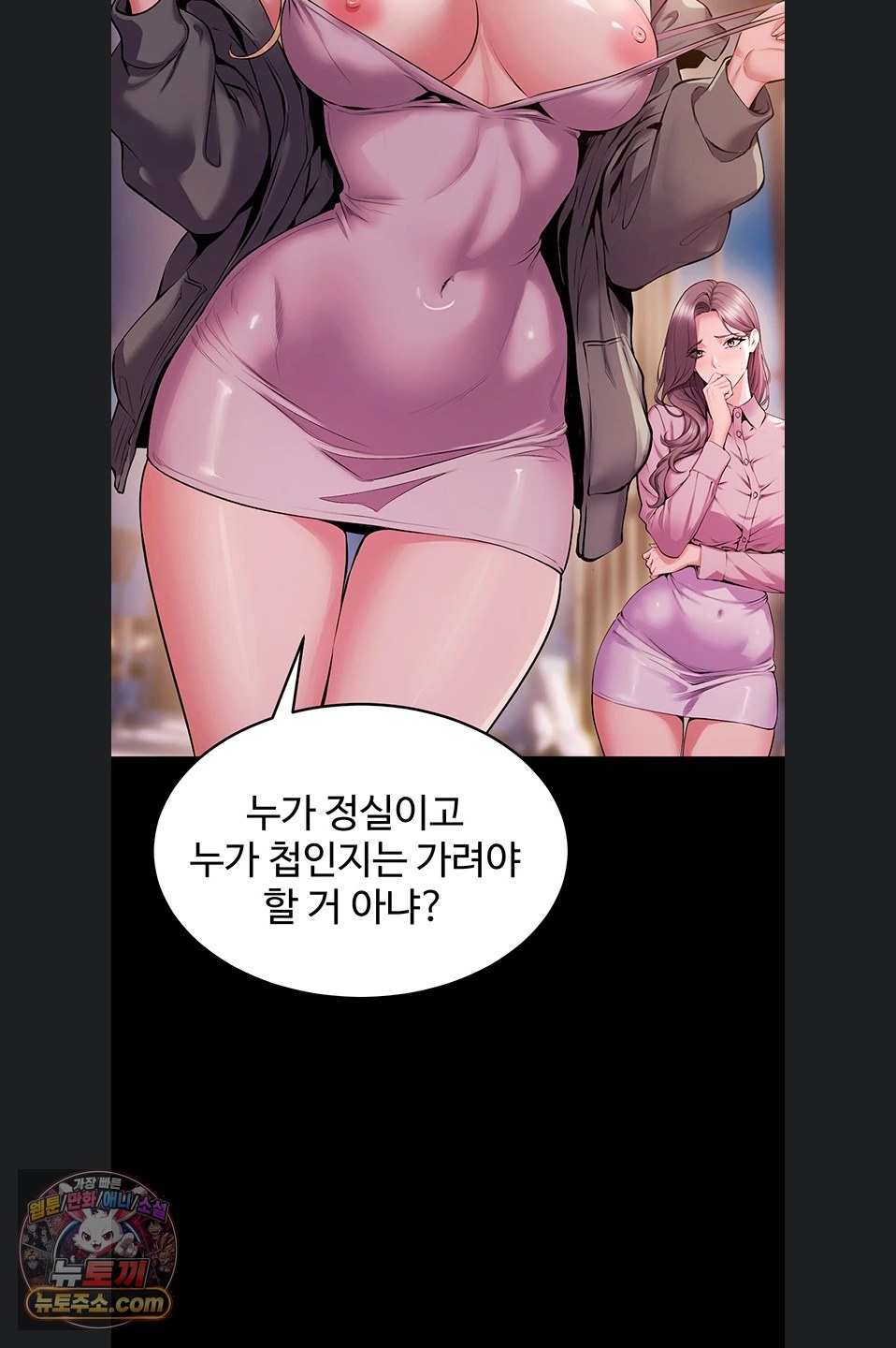 Prison Revenge Raw Chapter 81 - Page 4
