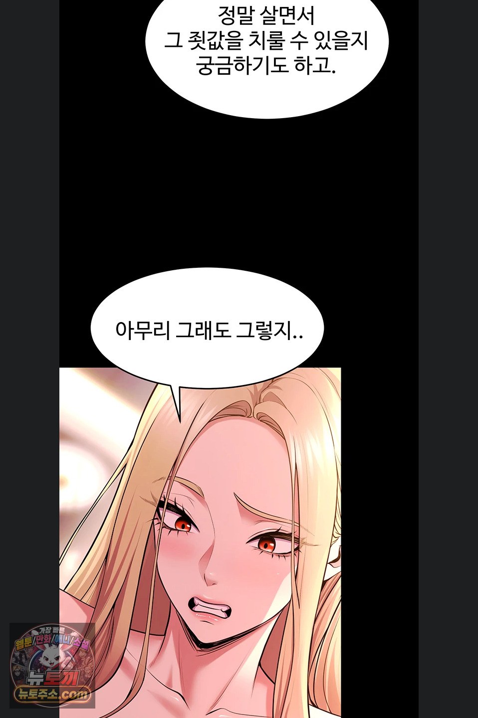 Prison Revenge Raw Chapter 82 - Page 15