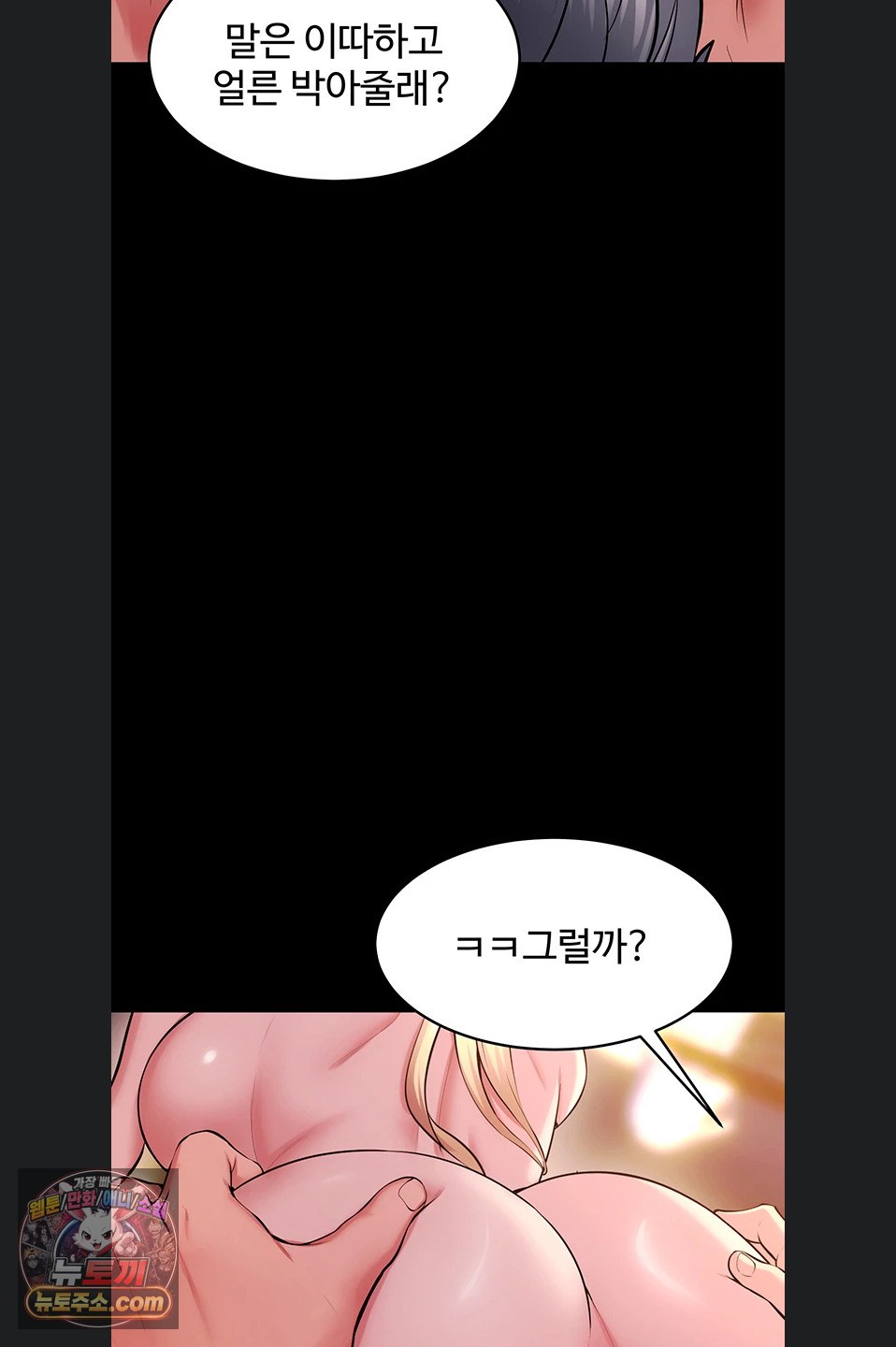 Prison Revenge Raw Chapter 82 - Page 28