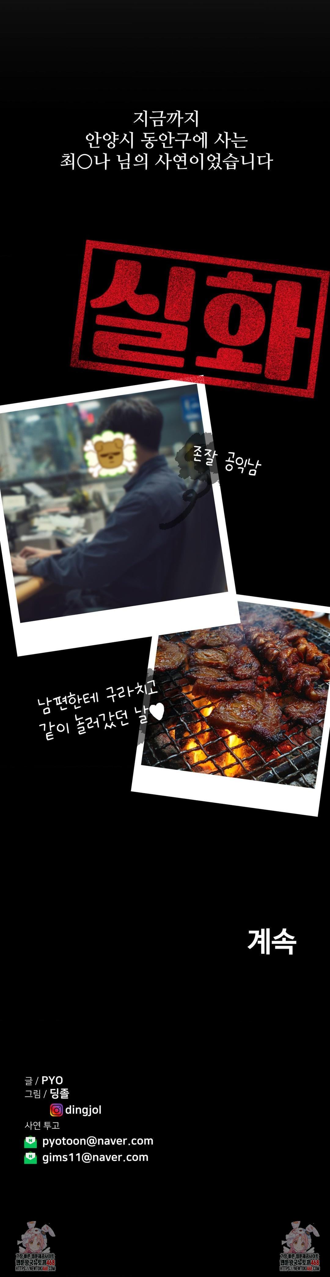 Could it Be True? Raw Chapter 179 - Page 16