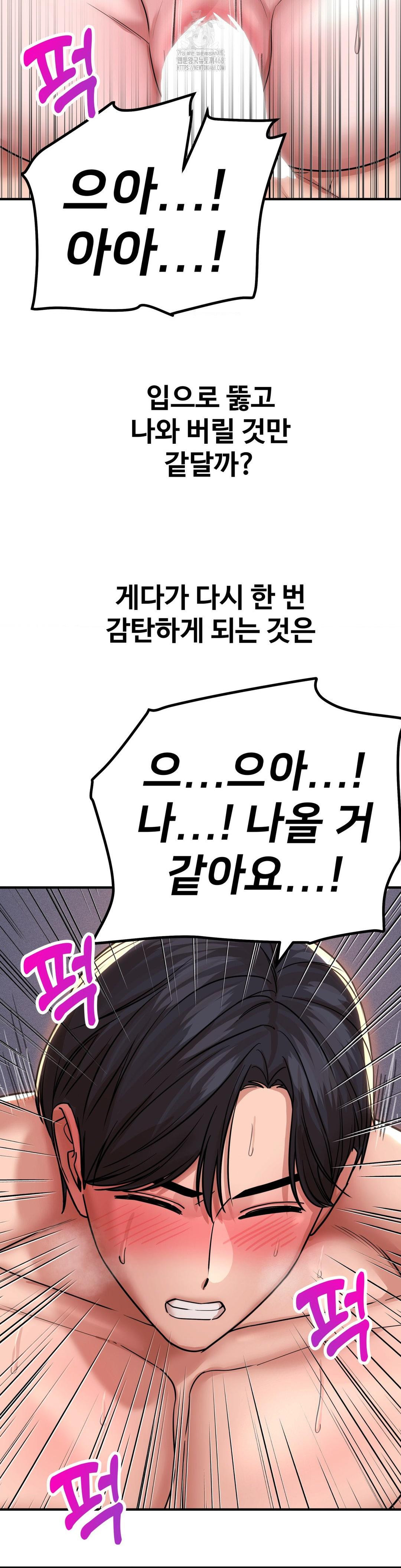 Could it Be True? Raw Chapter 179 - Page 3