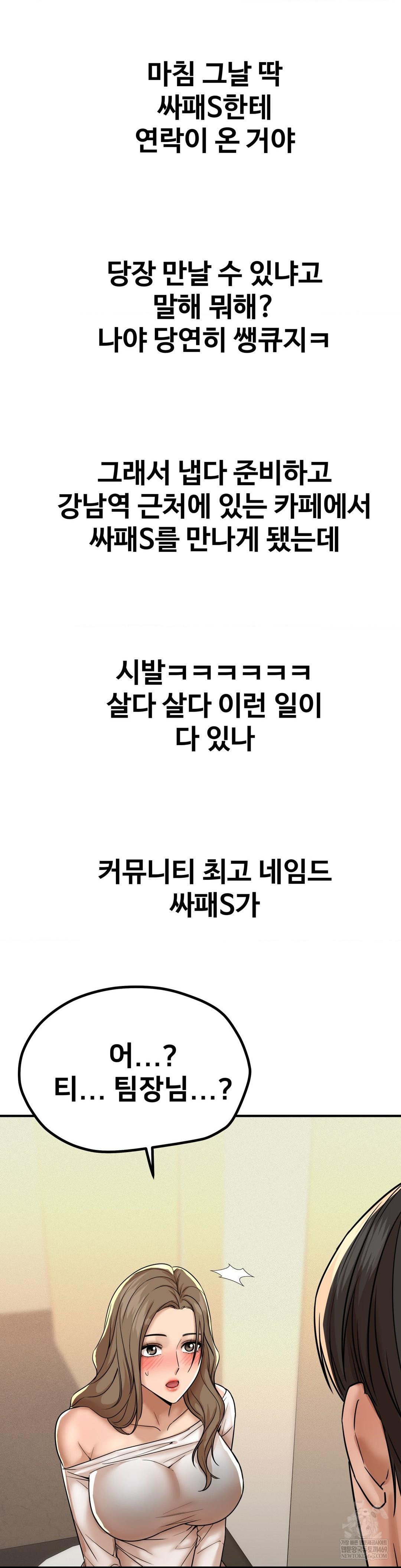 Could it Be True? Raw Chapter 180 - Page 17