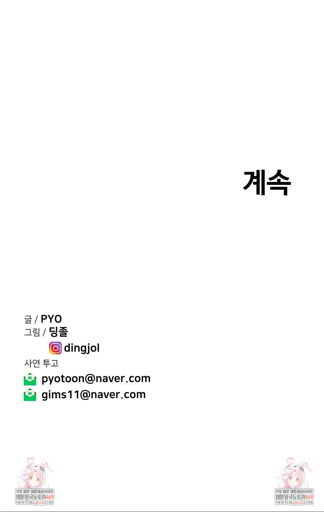 Could it Be True? Raw Chapter 180 - Page 19