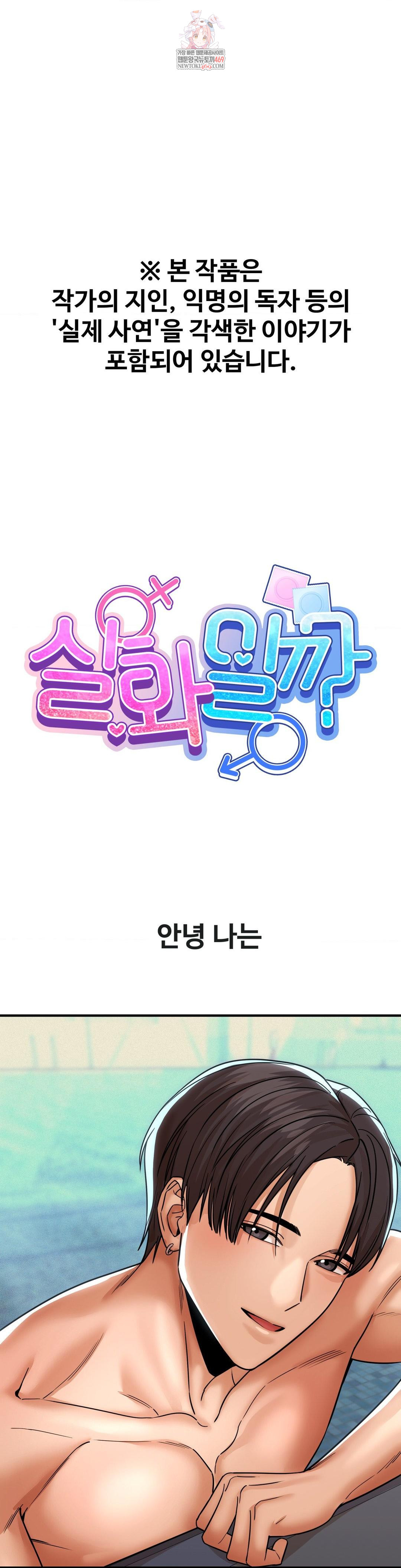 Could it Be True? Raw Chapter 184 - Page 1