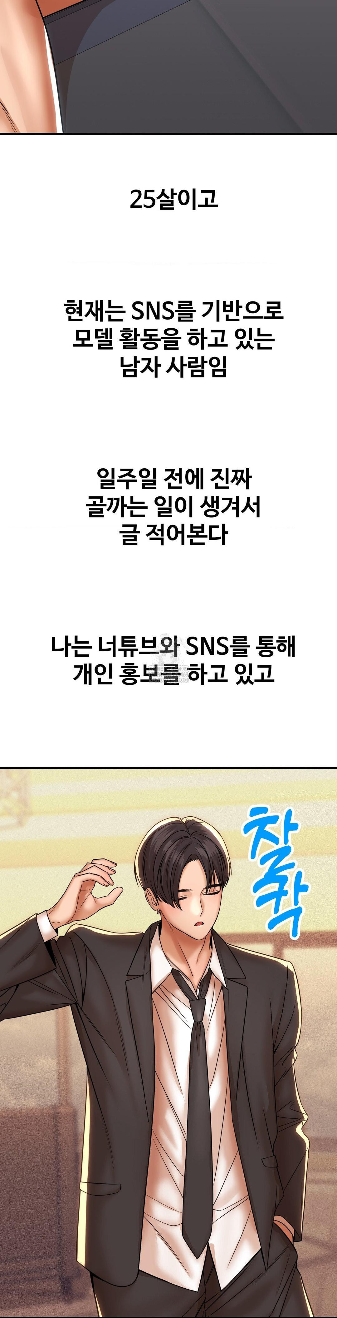 Could it Be True? Raw Chapter 184 - Page 2