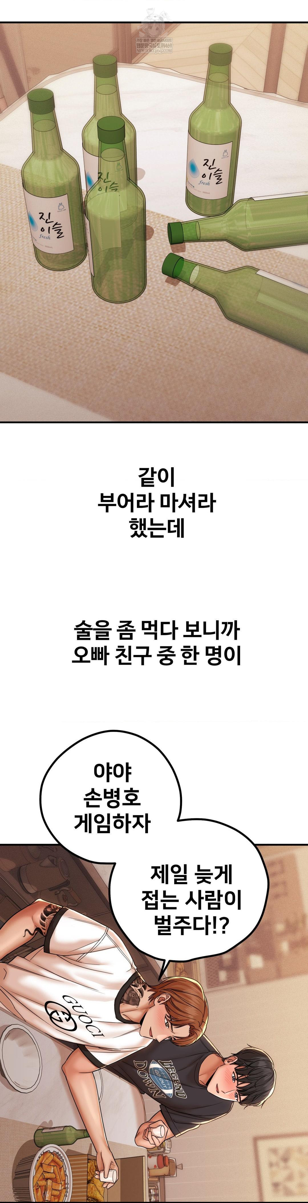 Could it Be True? Raw Chapter 187 - Page 4