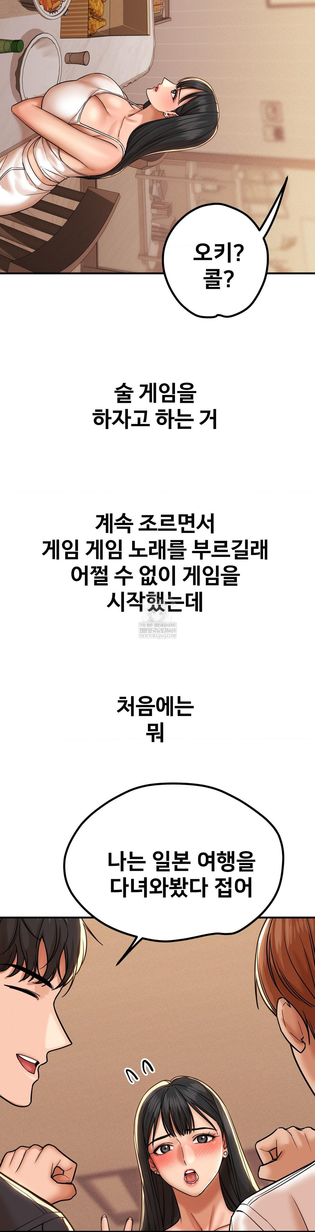 Could it Be True? Raw Chapter 187 - Page 5