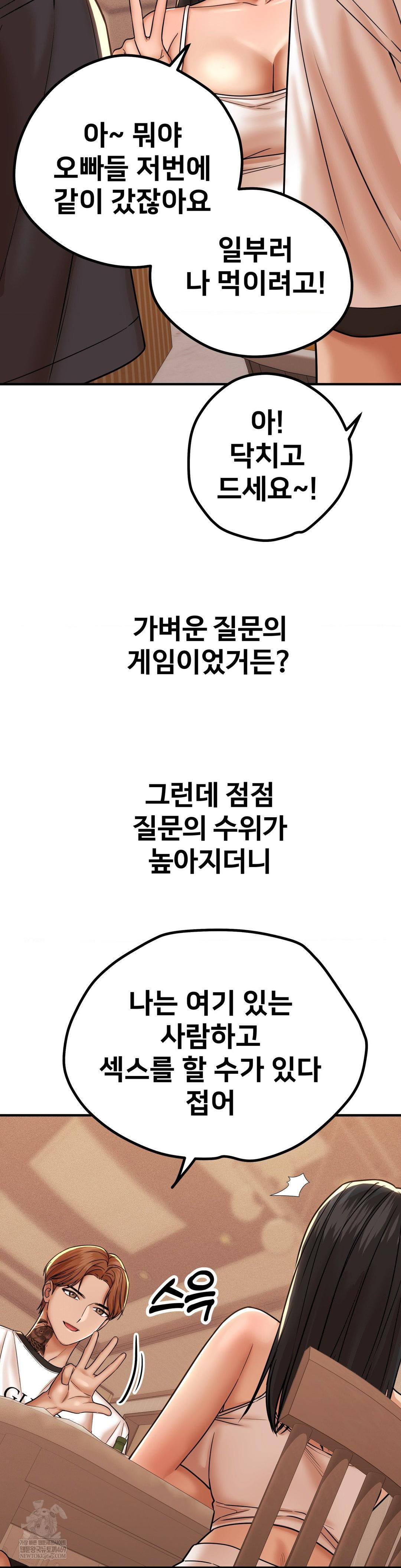 Could it Be True? Raw Chapter 187 - Page 6