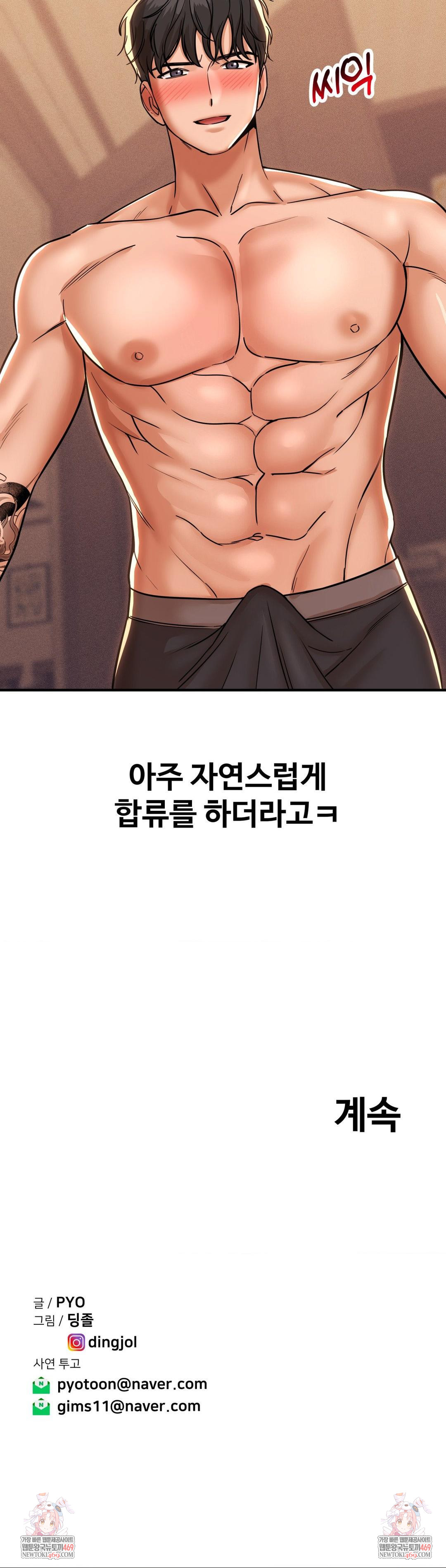 Could it Be True? Raw Chapter 188 - Page 13