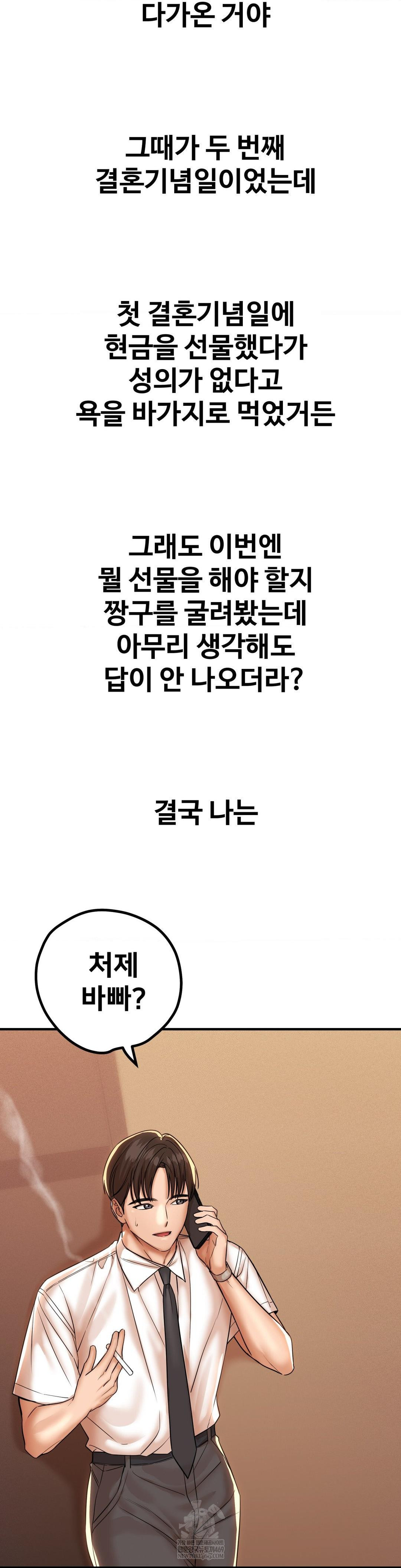 Could it Be True? Raw Chapter 190 - Page 10