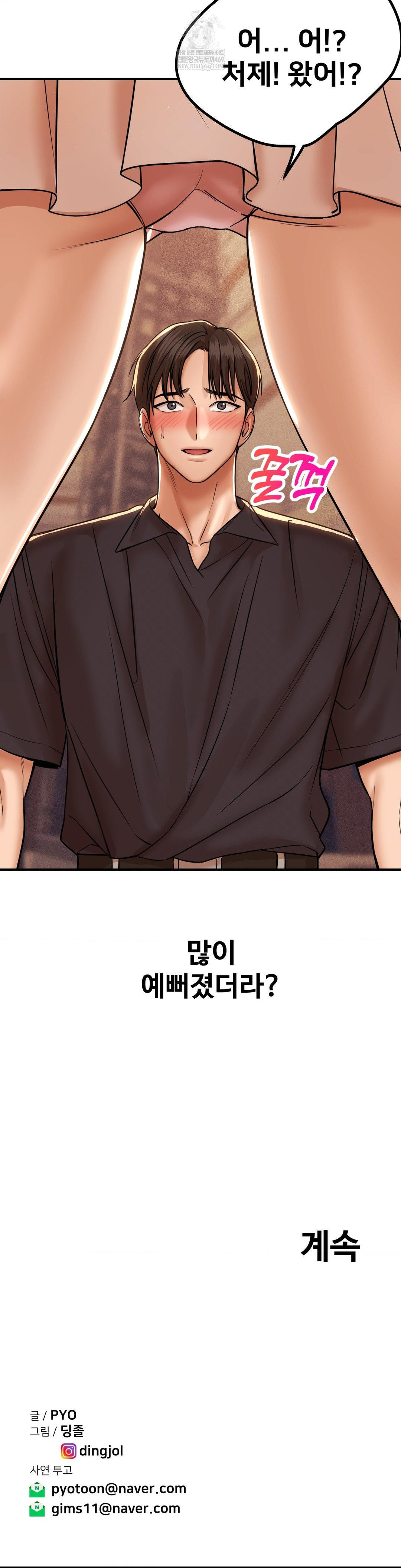 Could it Be True? Raw Chapter 190 - Page 13