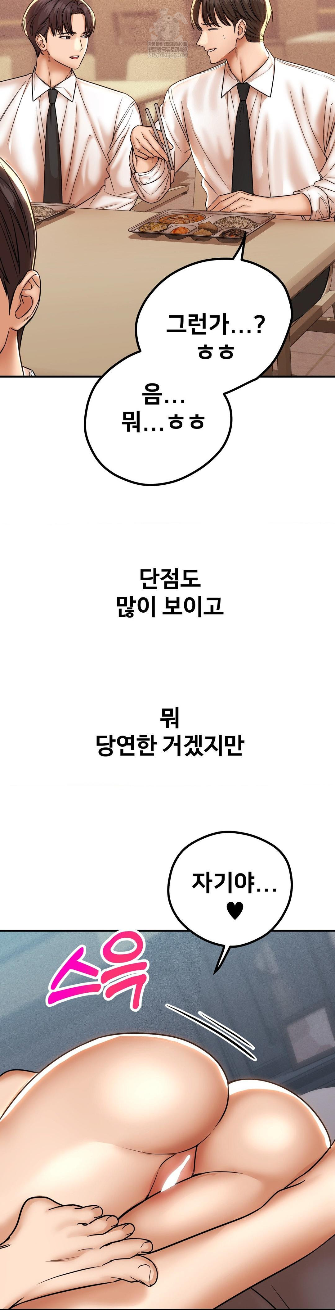 Could it Be True? Raw Chapter 190 - Page 7