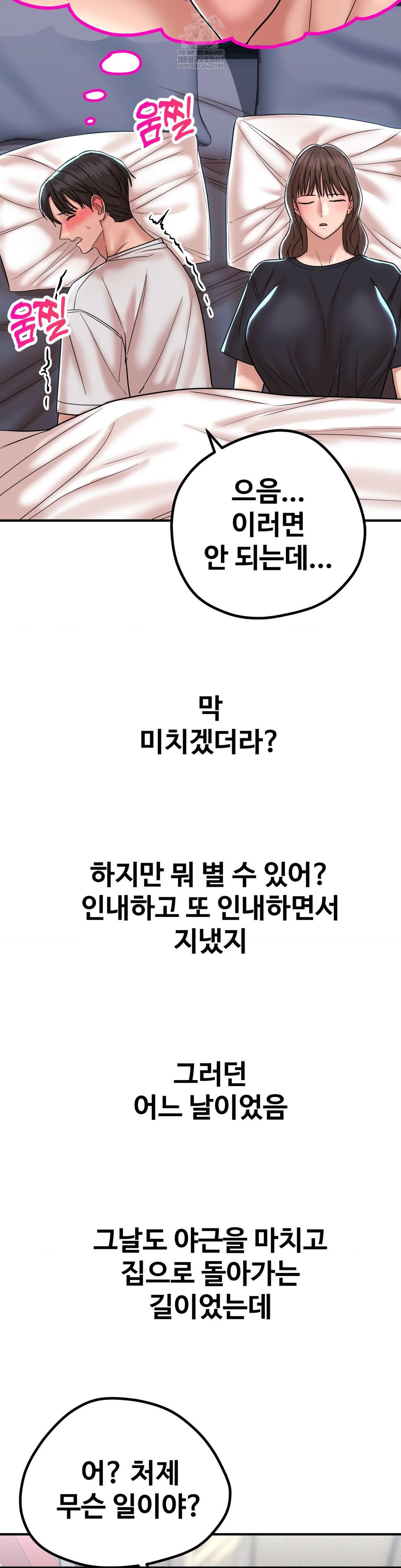 Could it Be True? Raw Chapter 191 - Page 10