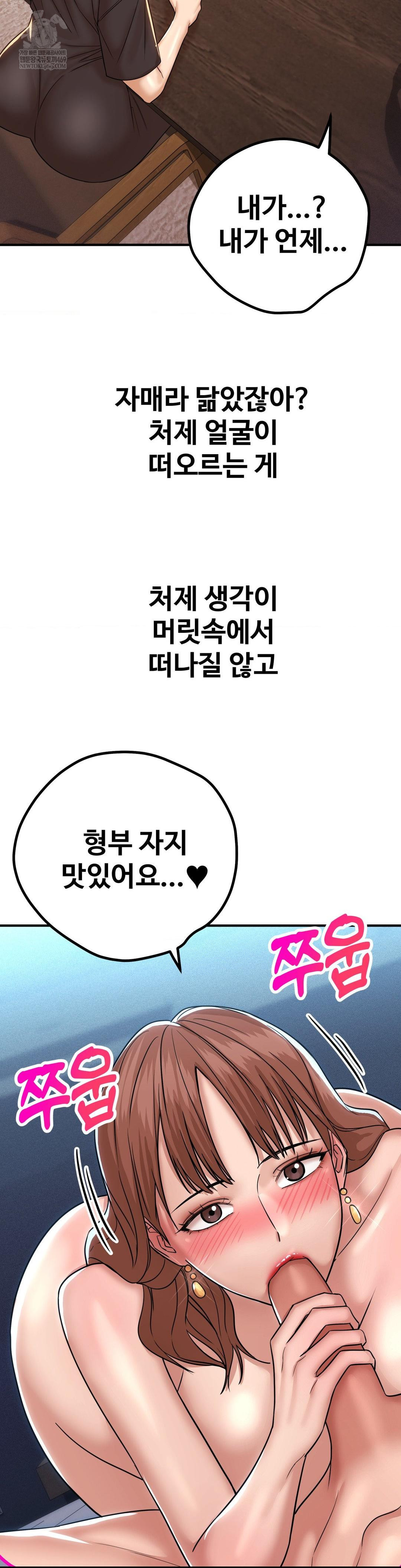 Could it Be True? Raw Chapter 191 - Page 9