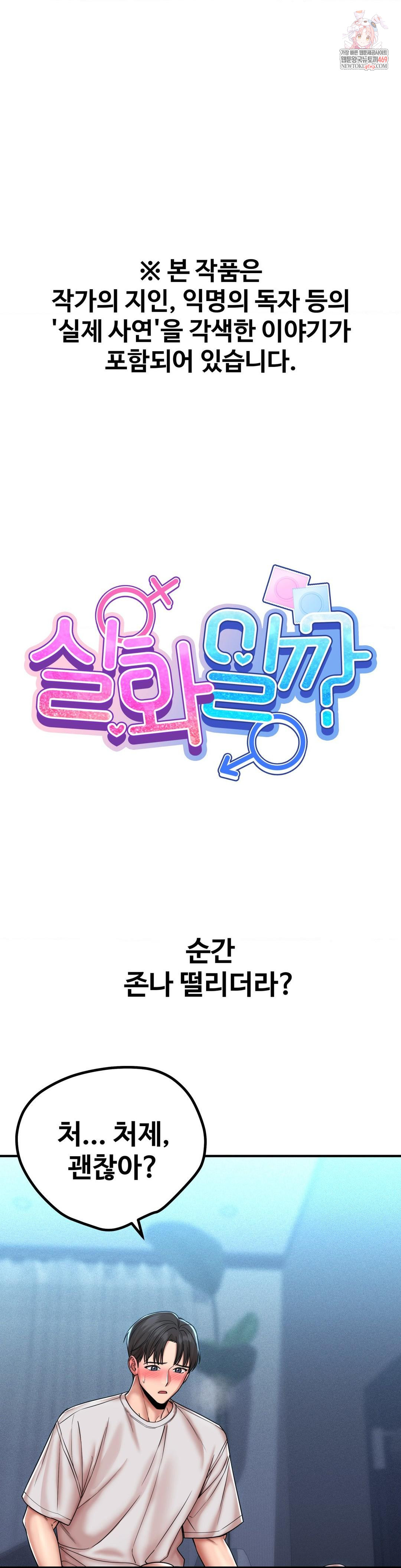 Could it Be True? Raw Chapter 193 - Page 1