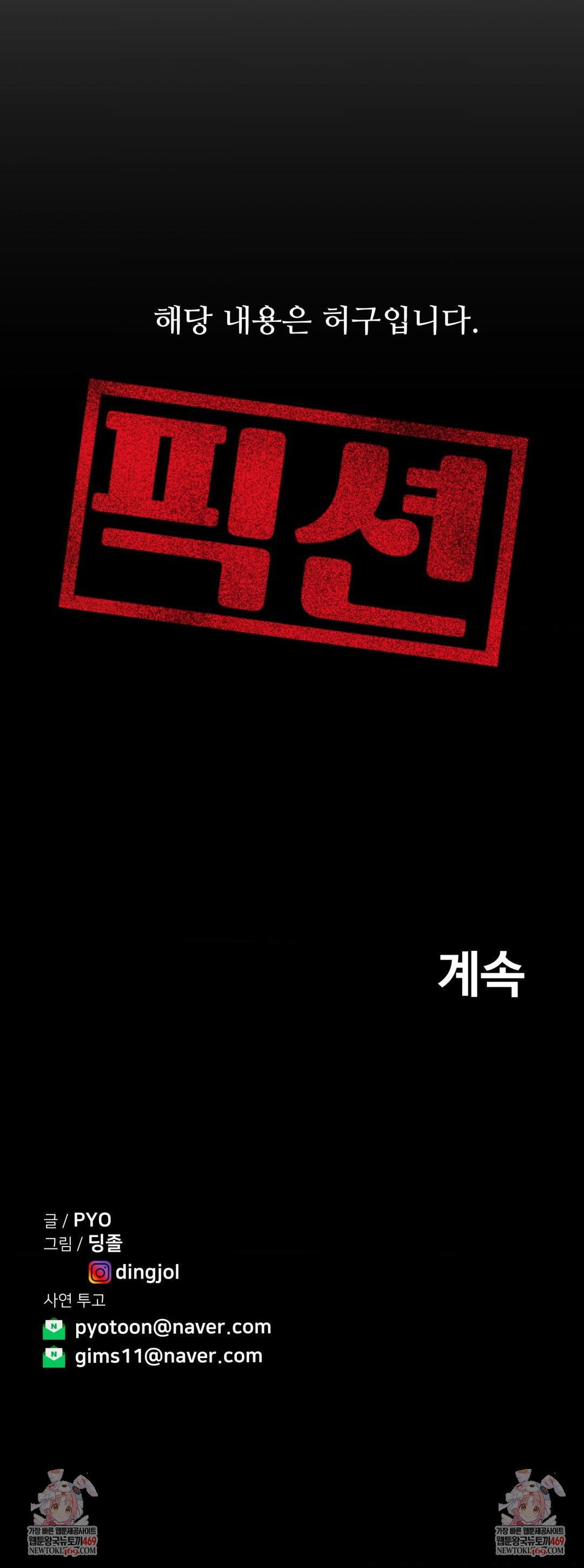 Could it Be True? Raw Chapter 194 - Page 15