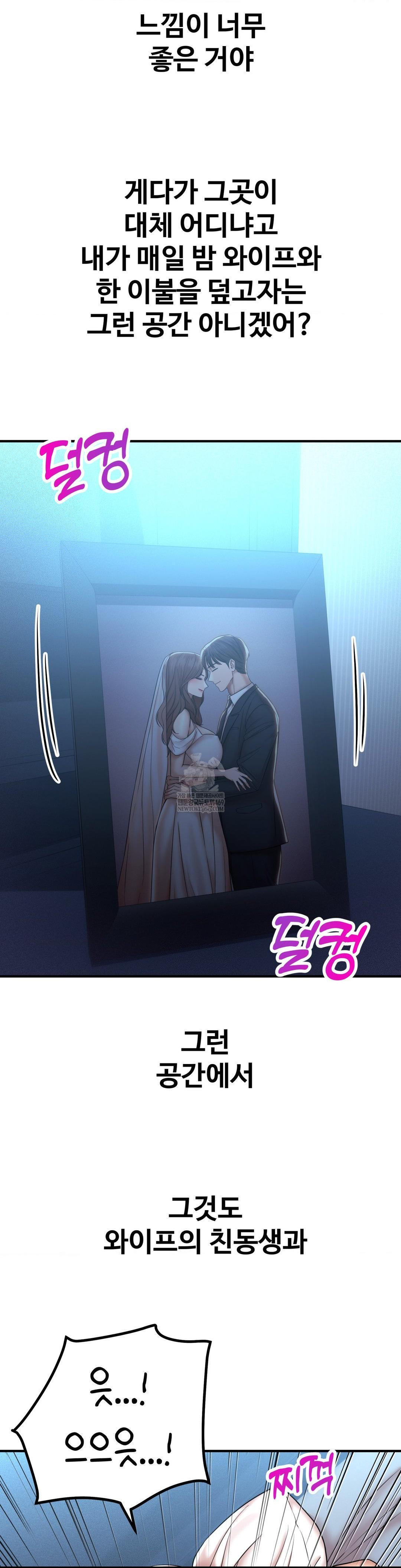 Could it Be True? Raw Chapter 194 - Page 4