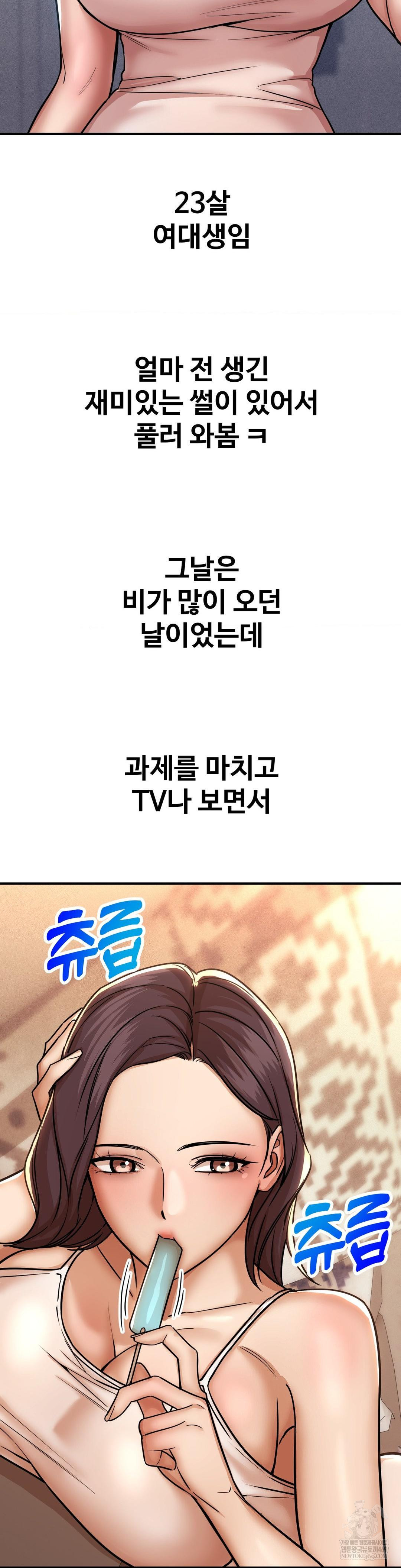 Could it Be True? Raw Chapter 195 - Page 2