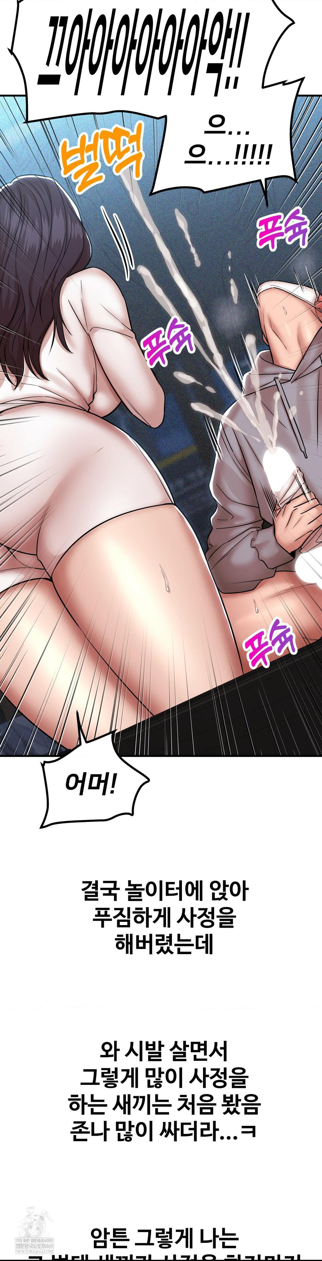 Could it Be True? Raw Chapter 196 - Page 12