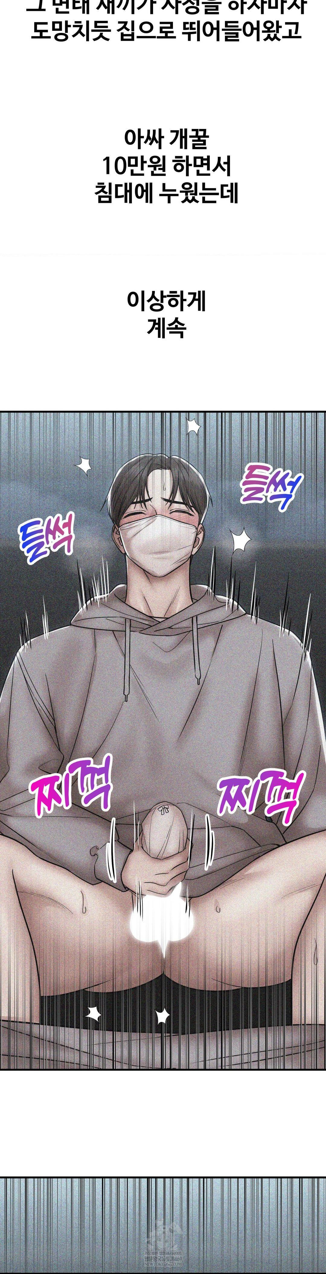 Could it Be True? Raw Chapter 196 - Page 13