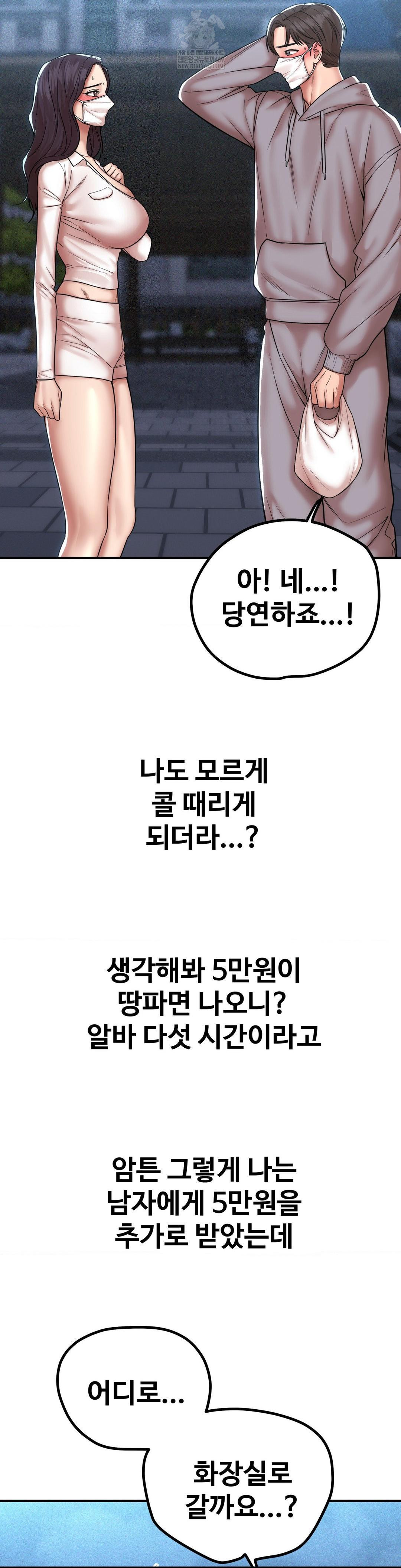 Could it Be True? Raw Chapter 196 - Page 2