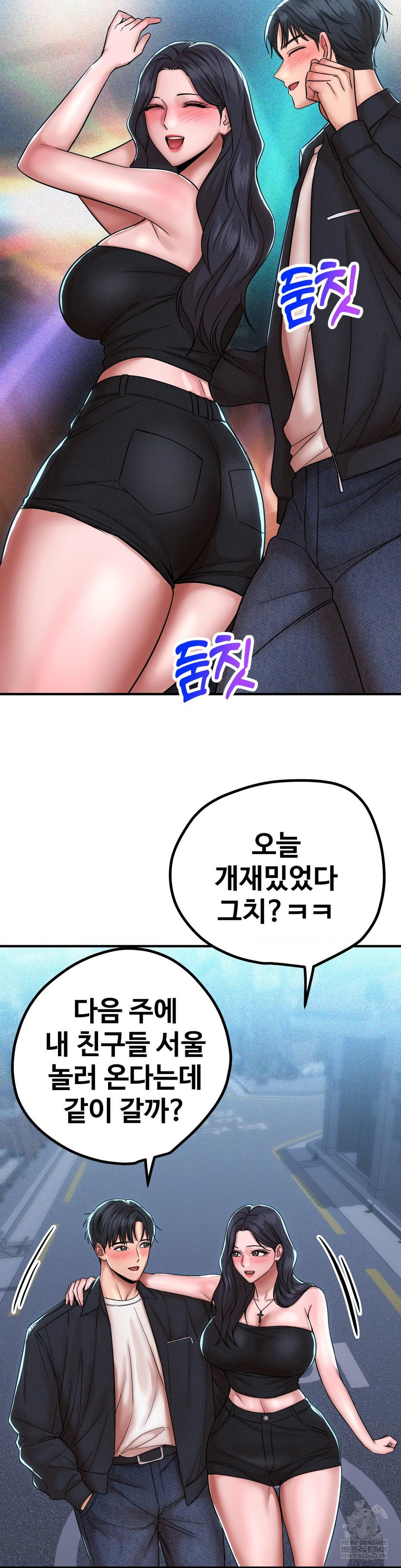 Could it Be True? Raw Chapter 197 - Page 11