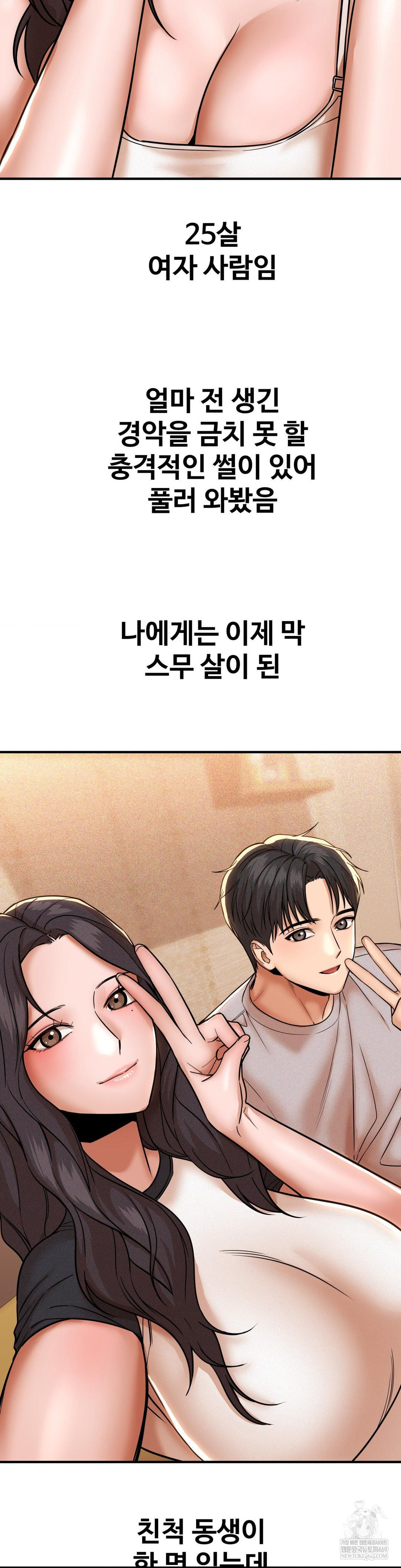 Could it Be True? Raw Chapter 197 - Page 2