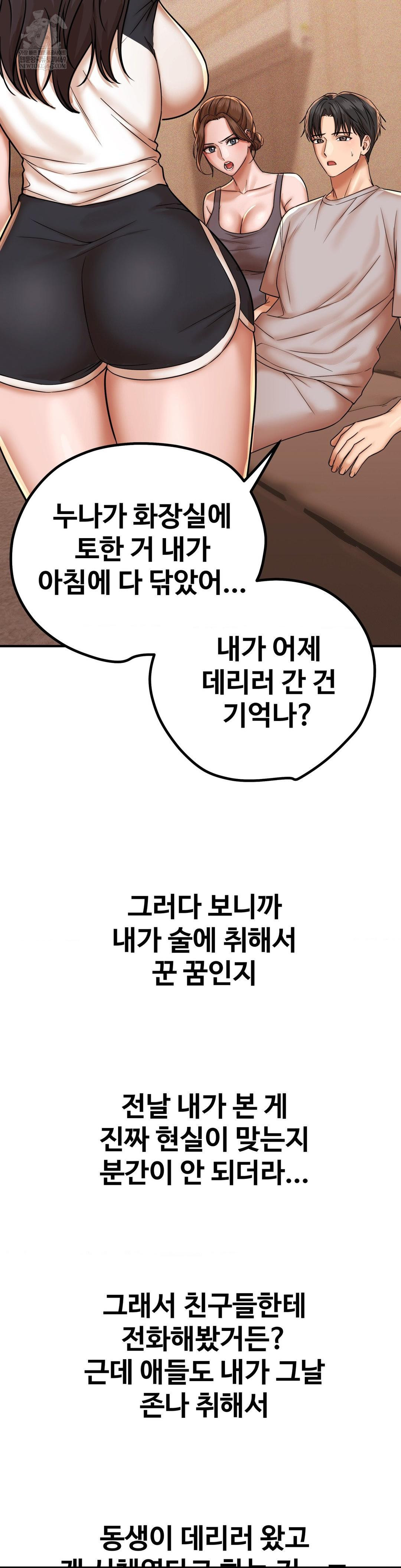 Could it Be True? Raw Chapter 199 - Page 13