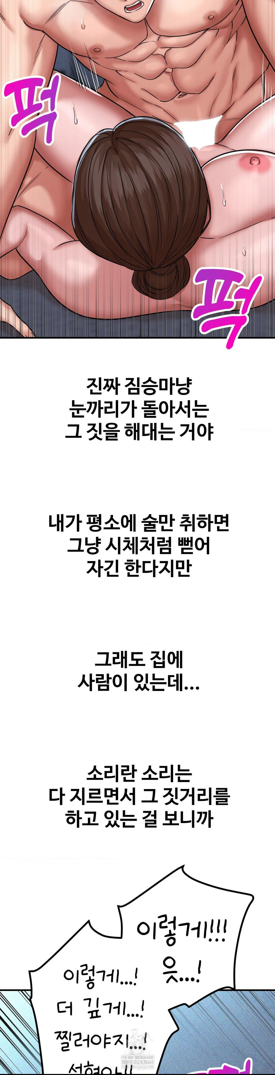 Could it Be True? Raw Chapter 199 - Page 4