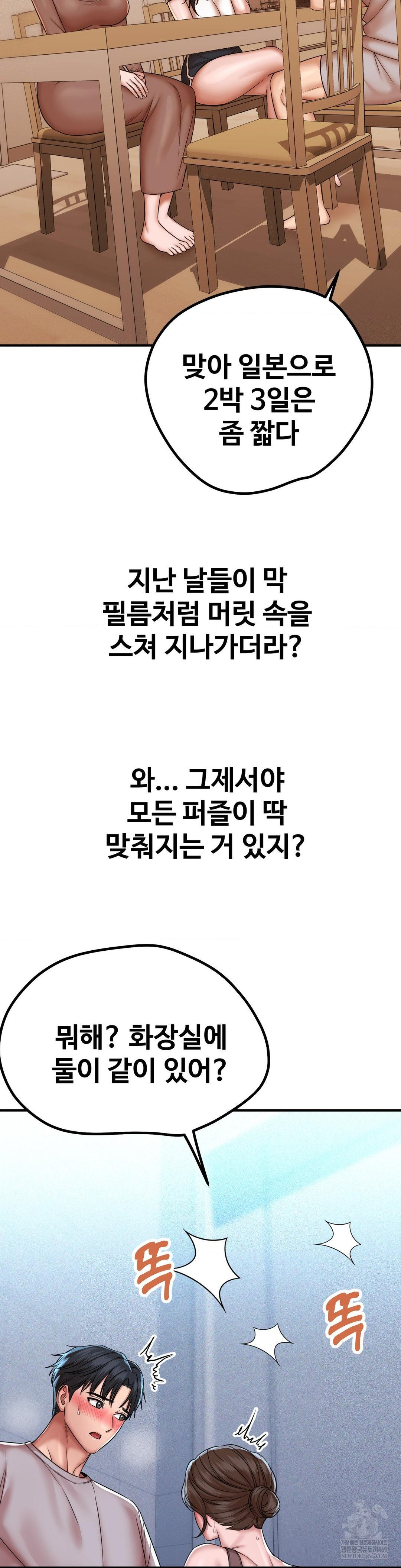 Could it Be True? Raw Chapter 199 - Page 7