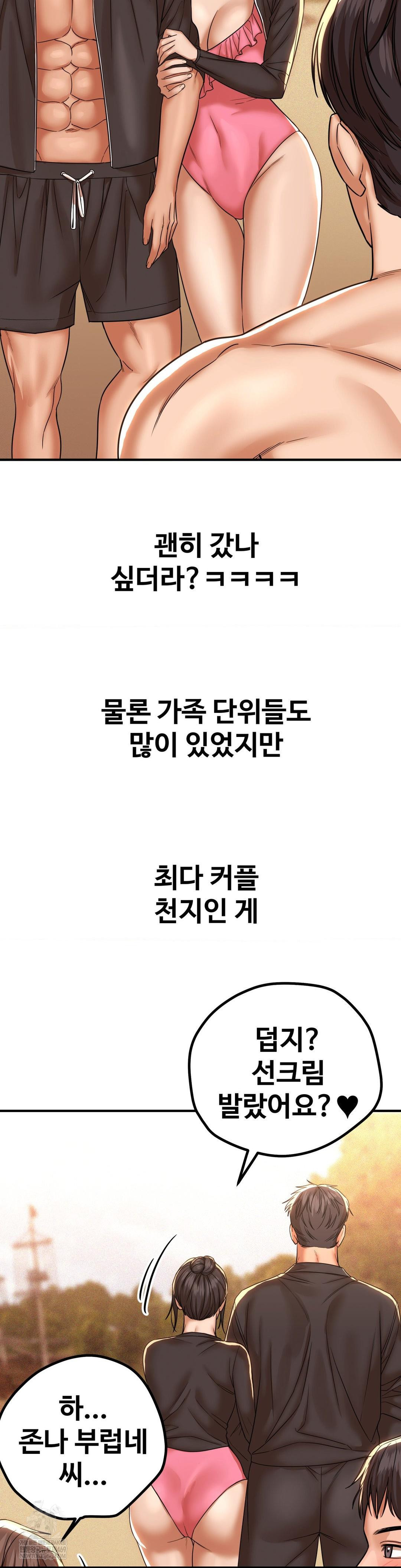 Could it Be True? Raw Chapter 200 - Page 5