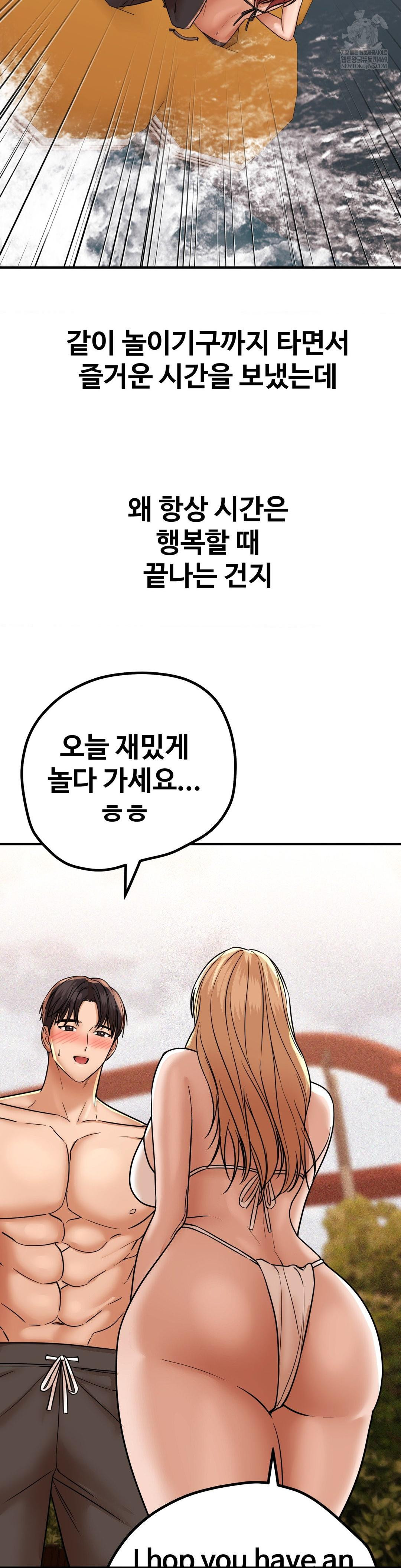 Could it Be True? Raw Chapter 201 - Page 10