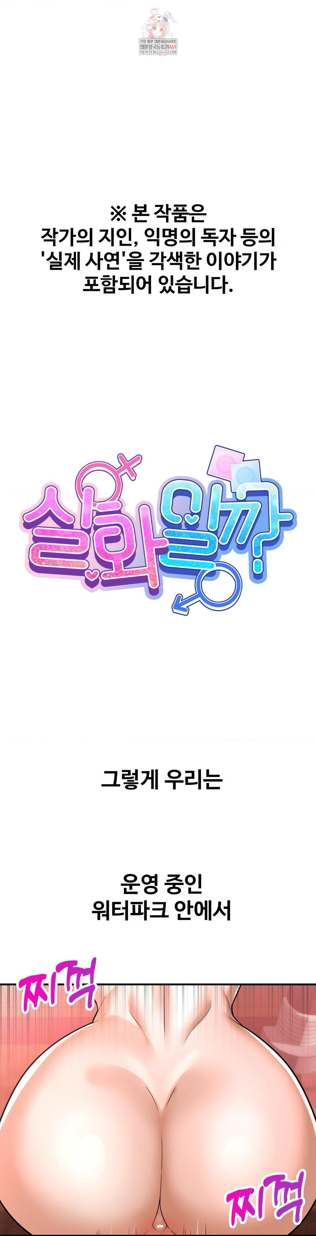 Could it Be True? Raw Chapter 204 - Page 1