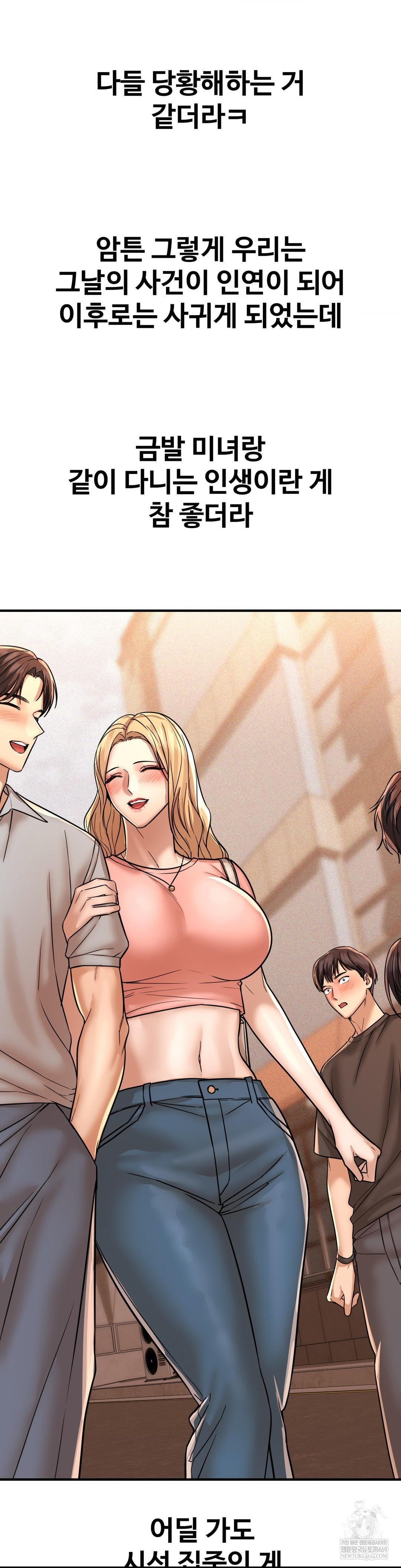 Could it Be True? Raw Chapter 204 - Page 11