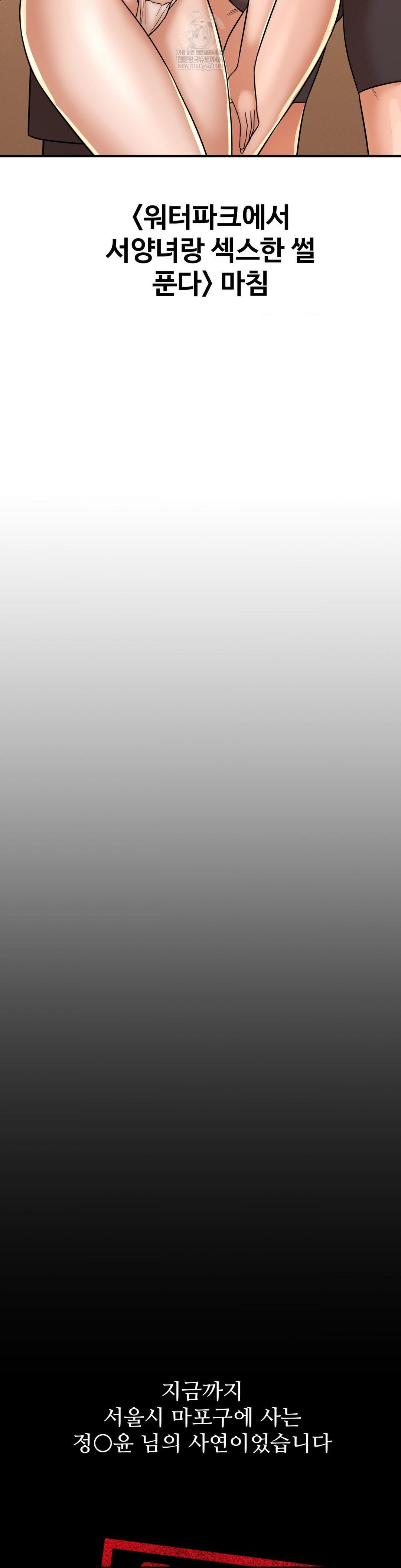 Could it Be True? Raw Chapter 204 - Page 13