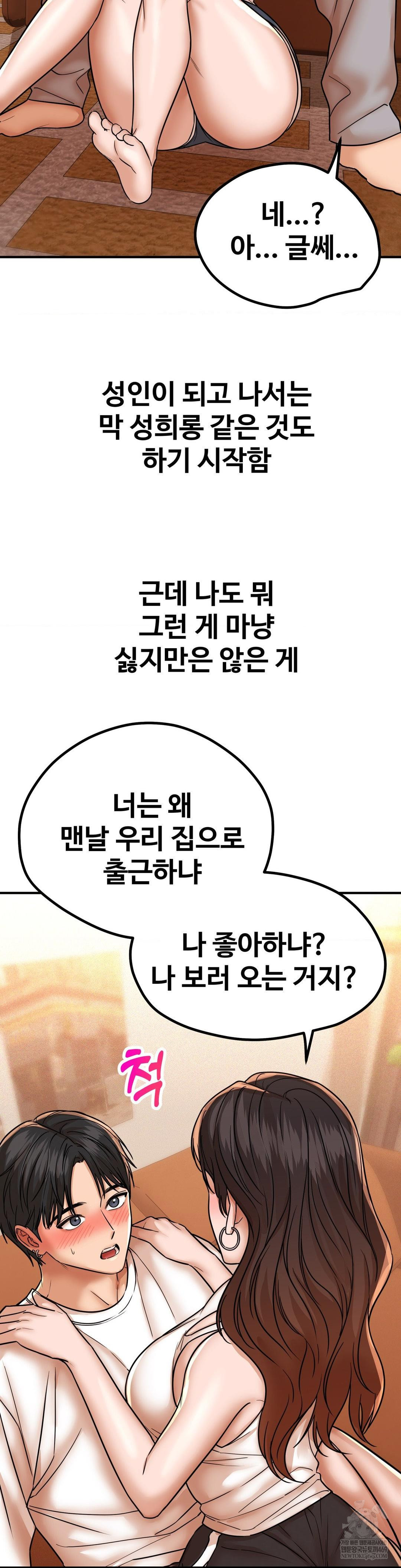 Could it Be True? Raw Chapter 205 - Page 11