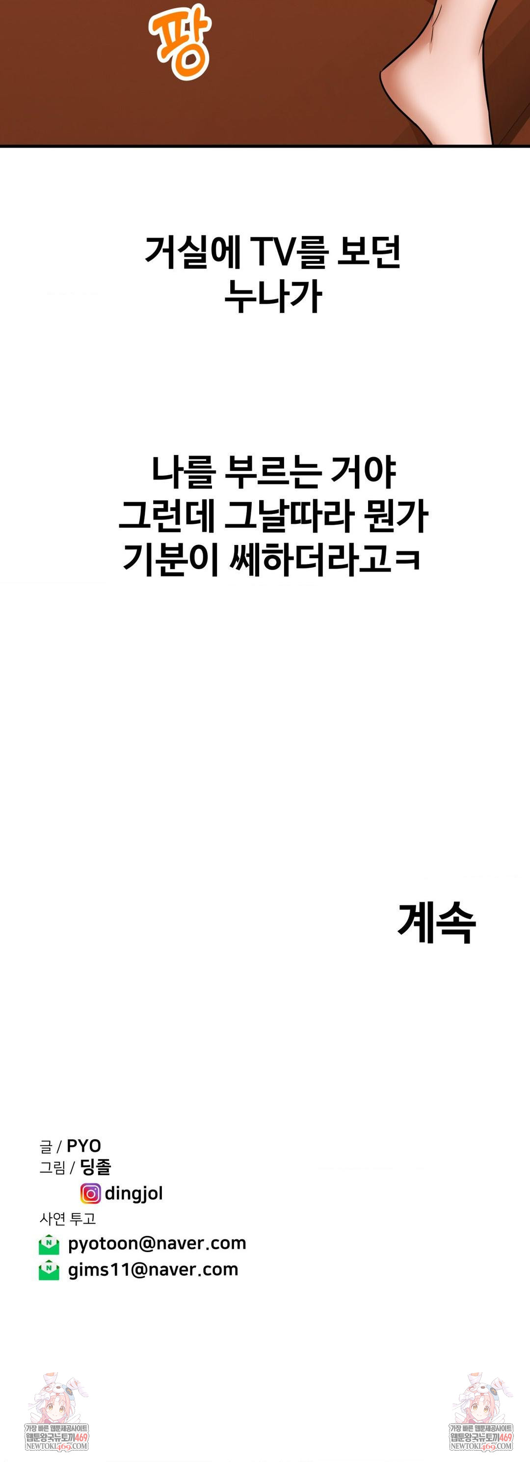 Could it Be True? Raw Chapter 205 - Page 15